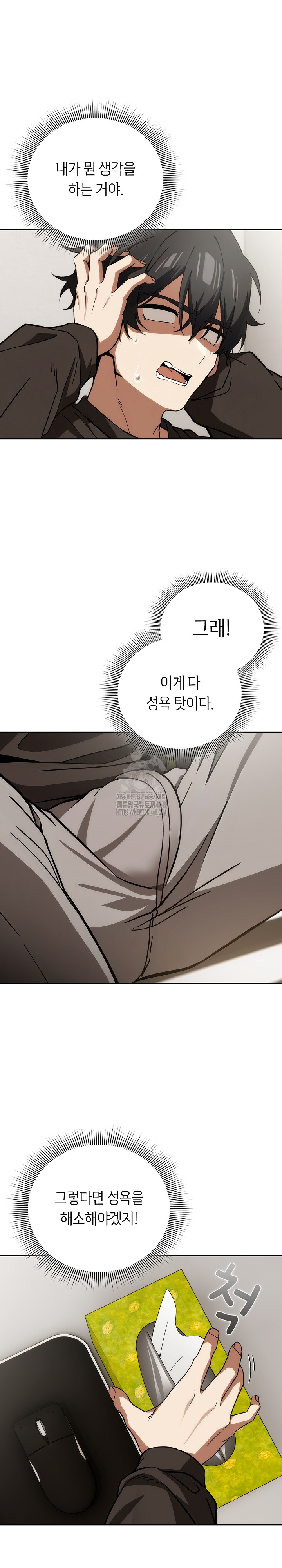 Swichon Raw Chapter 60 - Page 14