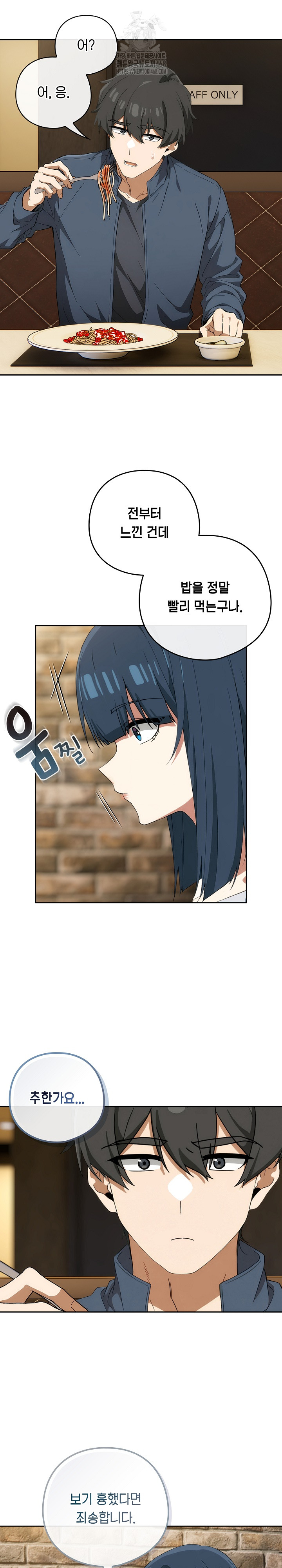 Swichon Raw Chapter 71 - Page 12