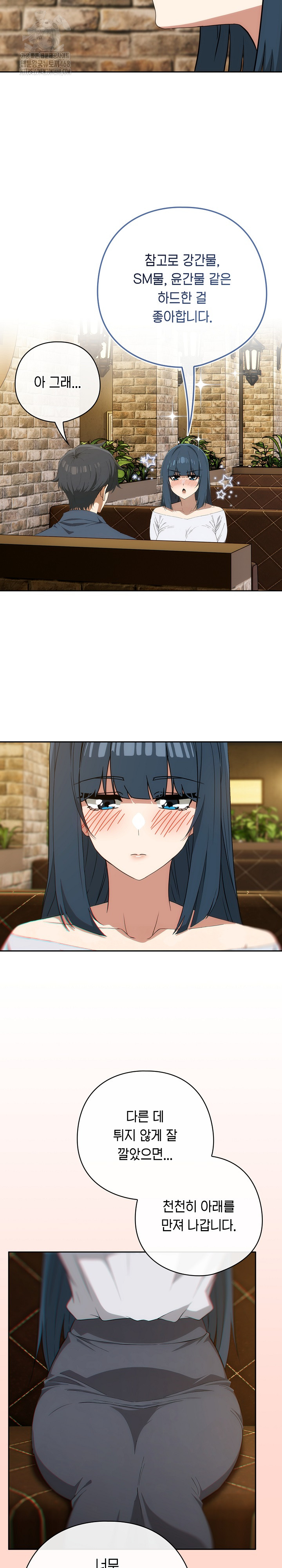 Swichon Raw Chapter 71 - Page 18