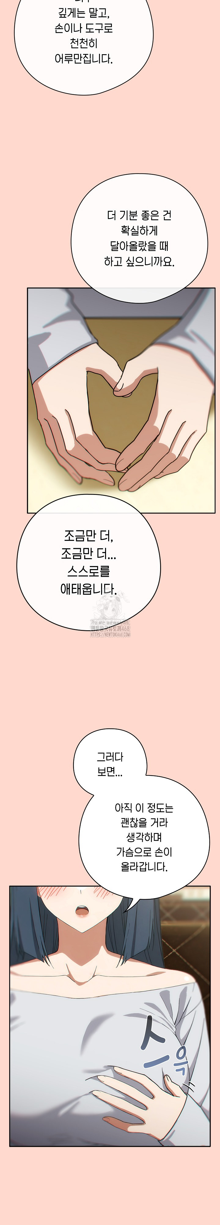 Swichon Raw Chapter 71 - Page 19