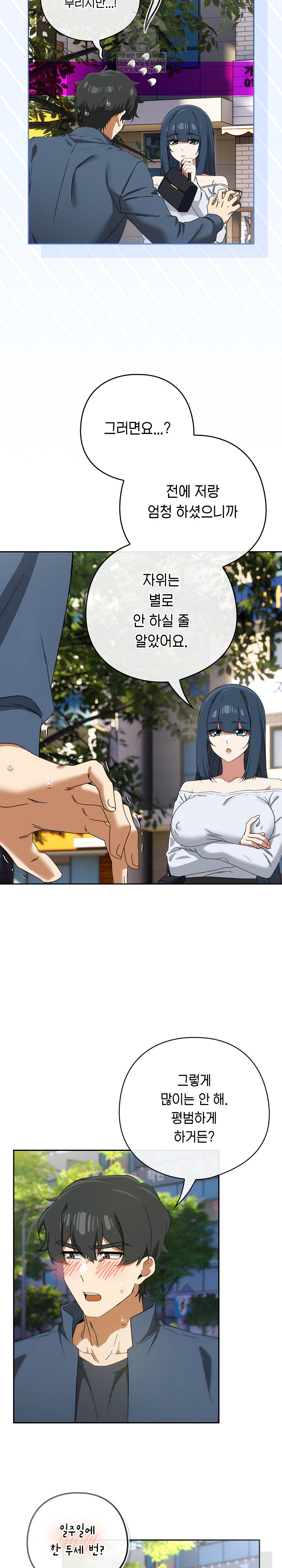 Swichon Raw Chapter 72 - Page 13