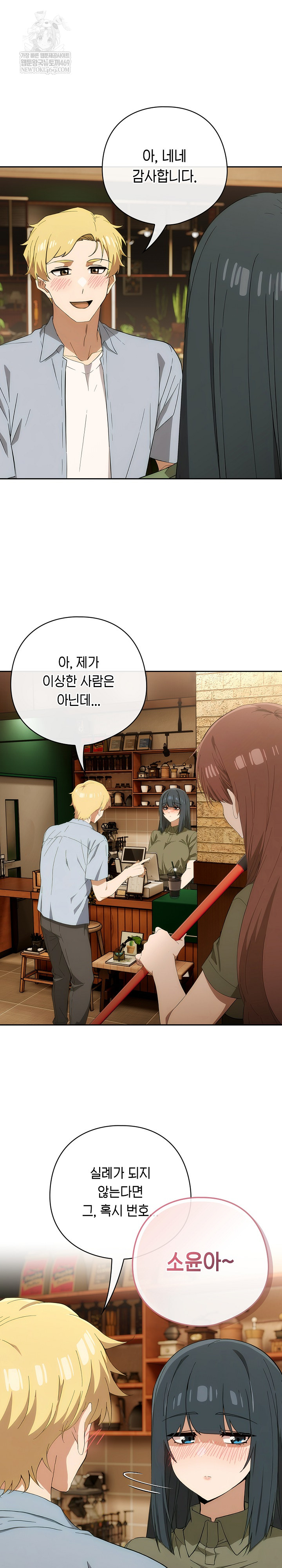 Swichon Raw Chapter 73 - Page 20