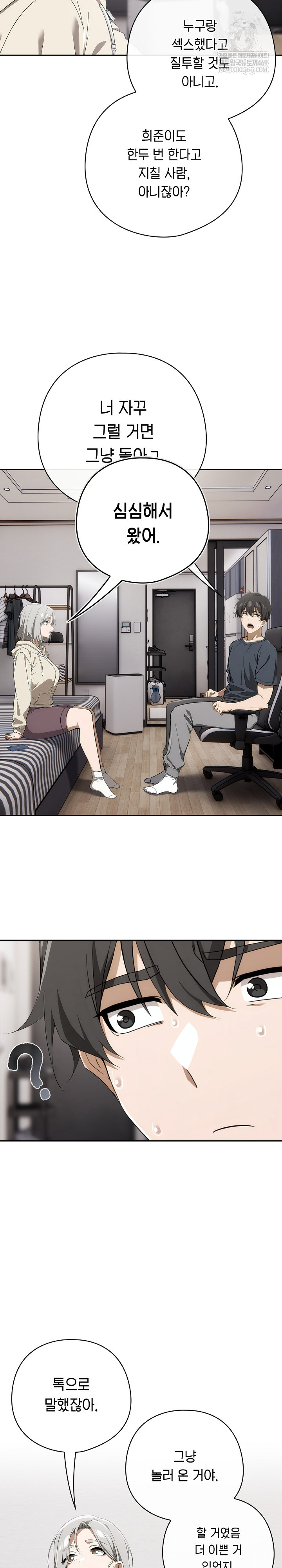 Swichon Raw Chapter 74 - Page 15