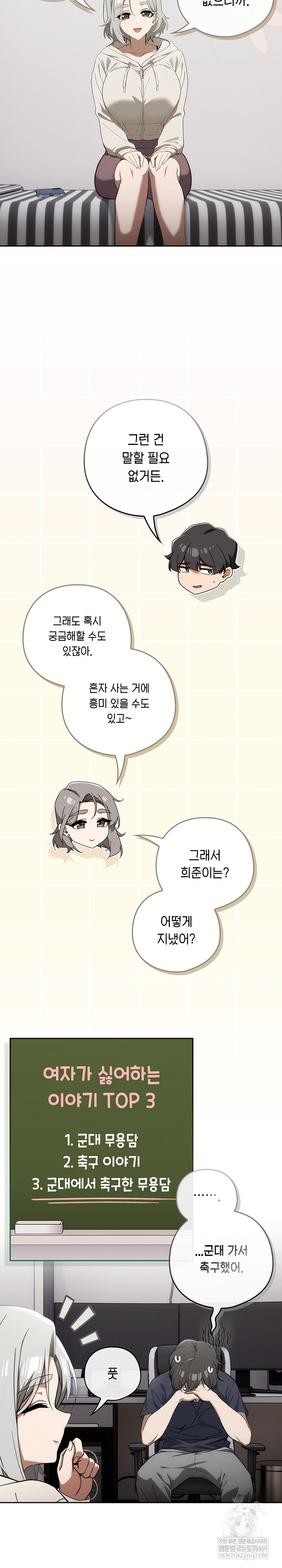 Swichon Raw Chapter 74 - Page 21