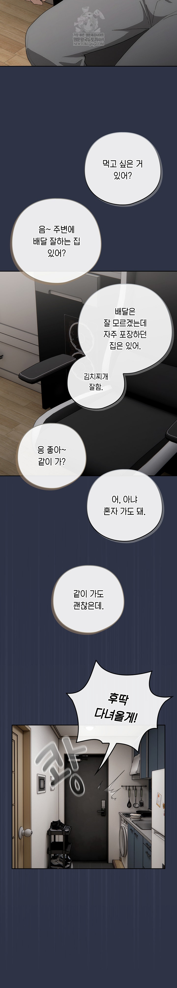 Swichon Raw Chapter 74 - Page 27