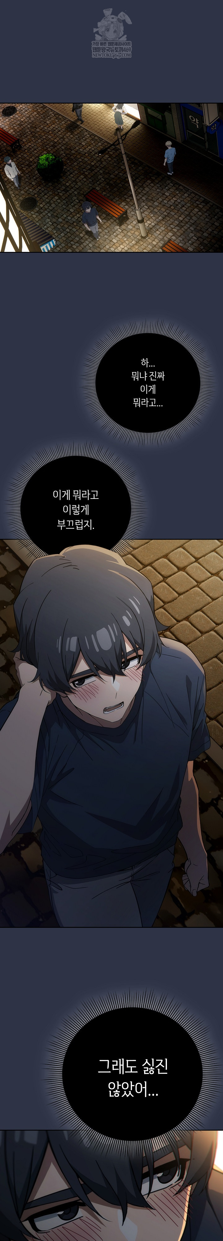 Swichon Raw Chapter 74 - Page 28