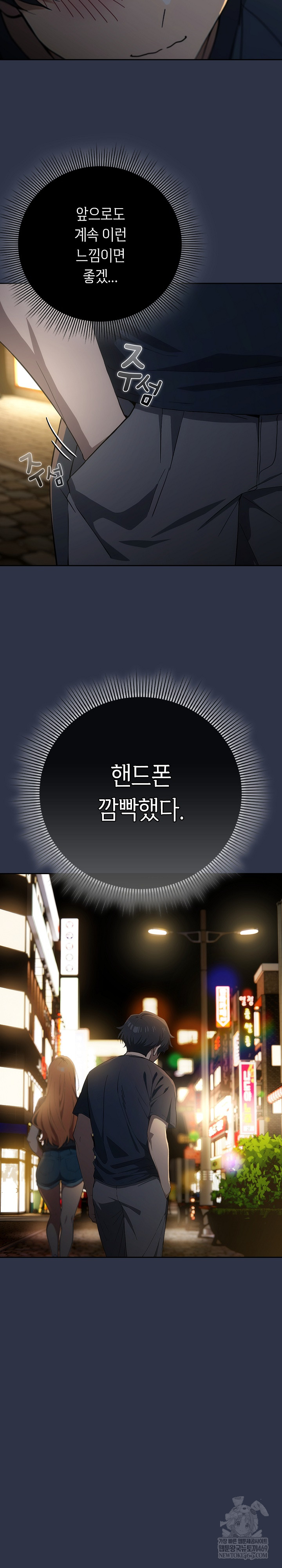 Swichon Raw Chapter 74 - Page 29