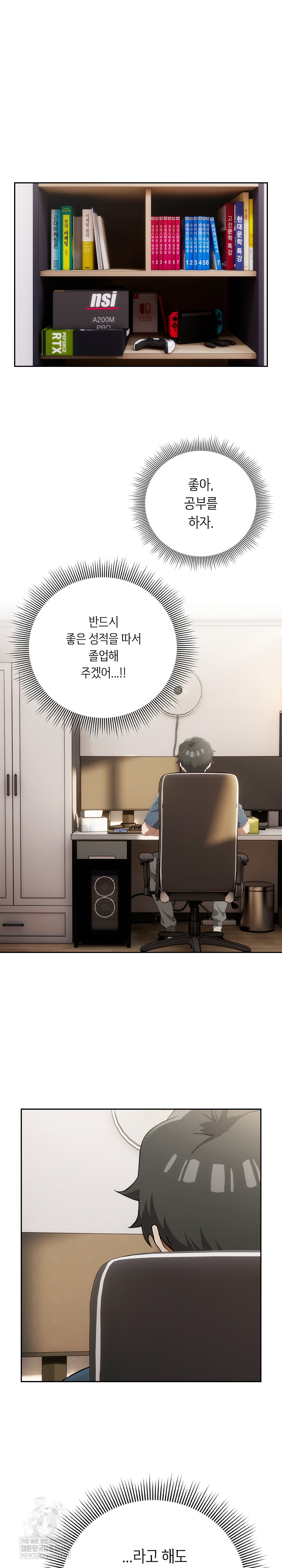 Swichon Raw Chapter 74 - Page 6