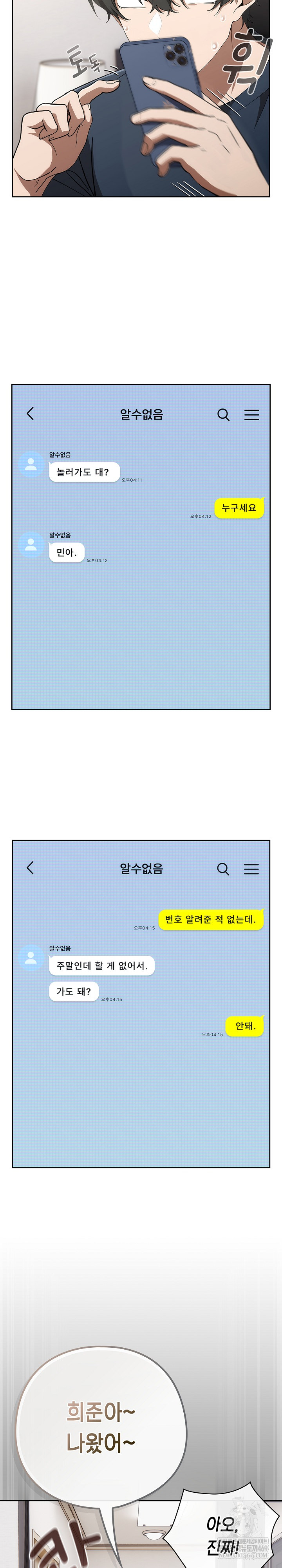 Swichon Raw Chapter 74 - Page 9