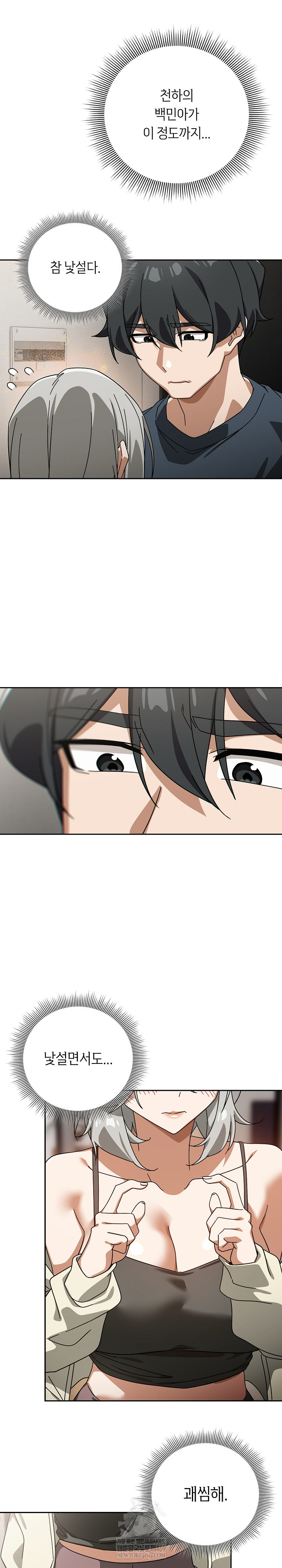 Swichon Raw Chapter 75 - Page 12