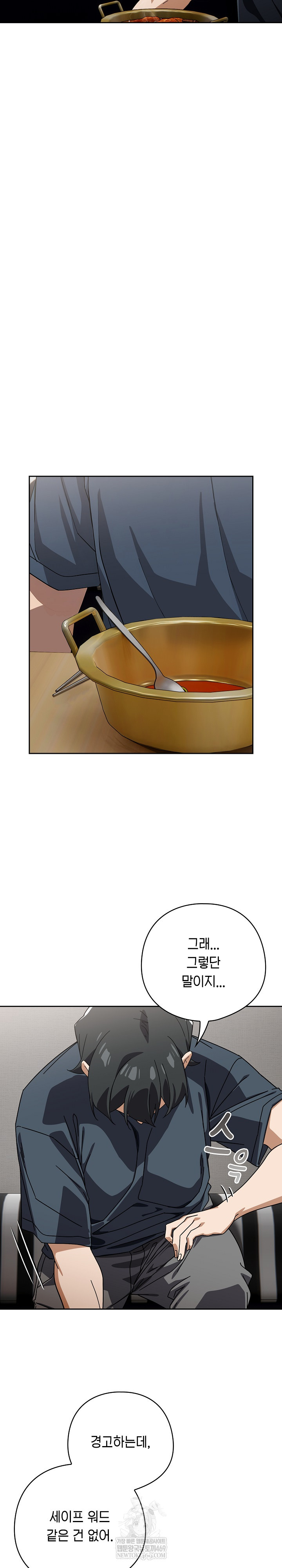 Swichon Raw Chapter 75 - Page 19