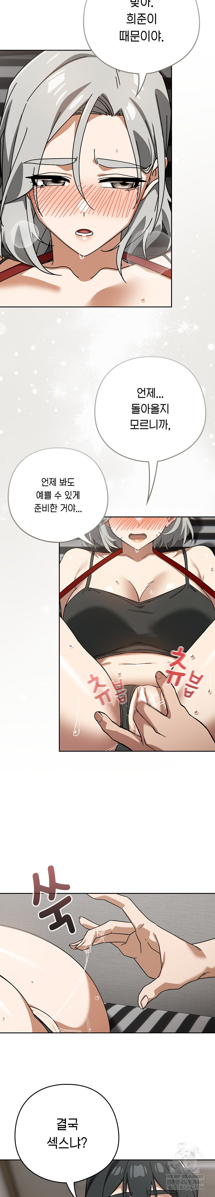 Swichon Raw Chapter 75 - Page 23