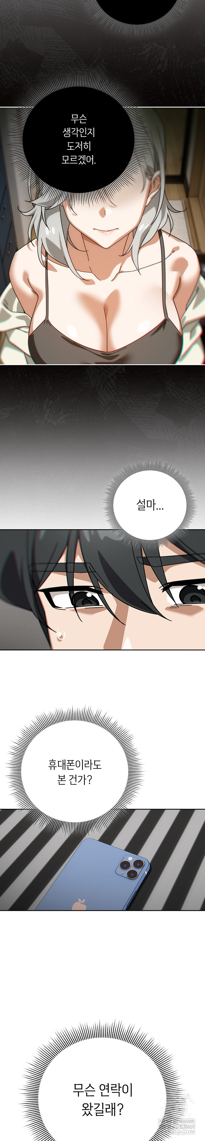 Swichon Raw Chapter 75 - Page 4