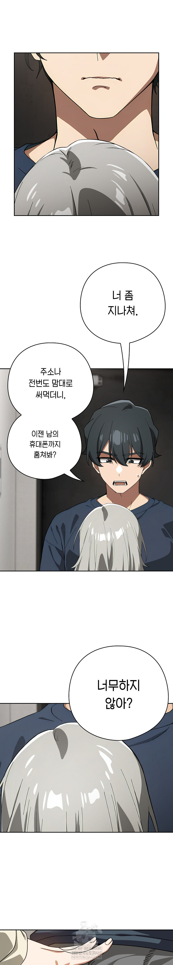 Swichon Raw Chapter 75 - Page 7