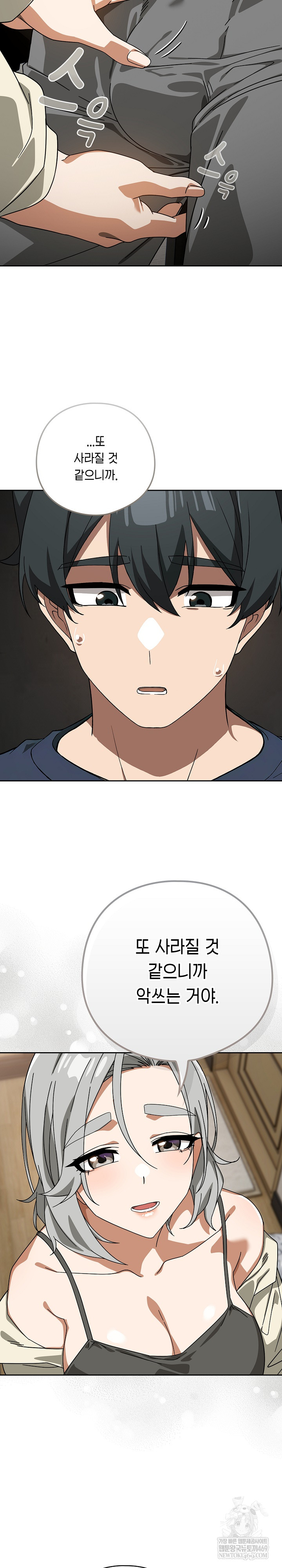 Swichon Raw Chapter 75 - Page 8