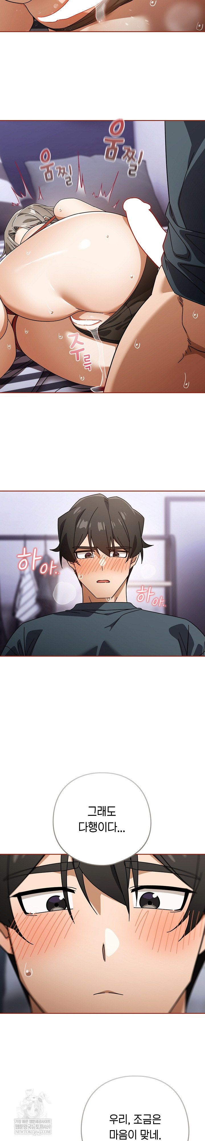 Swichon Raw Chapter 76 - Page 13