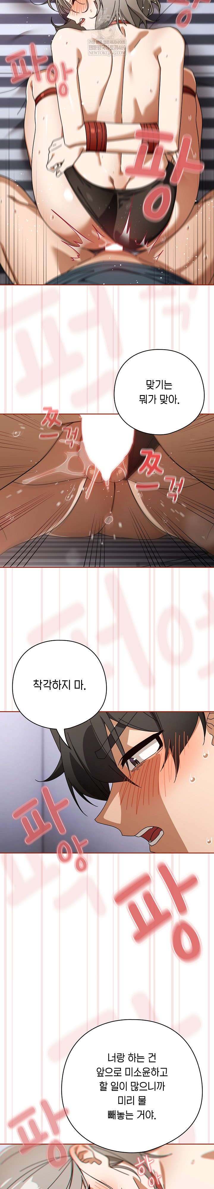 Swichon Raw Chapter 76 - Page 15