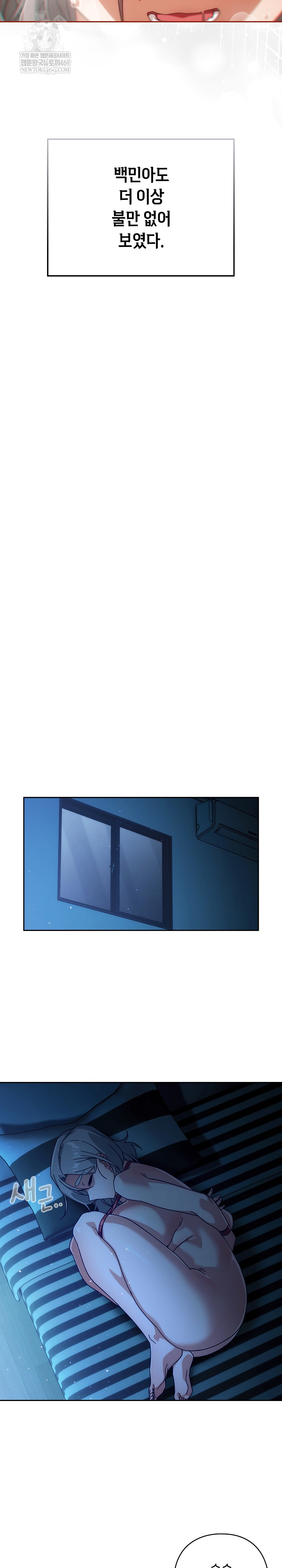 Swichon Raw Chapter 77 - Page 18