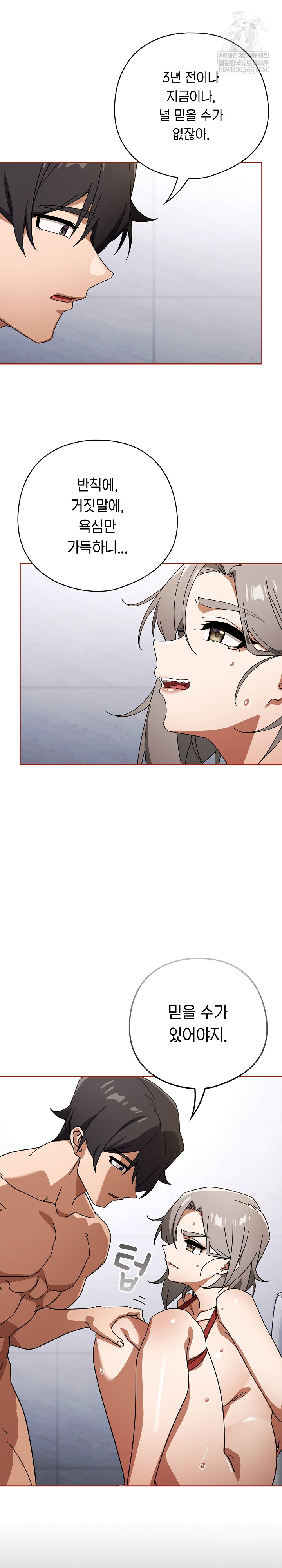 Swichon Raw Chapter 77 - Page 5