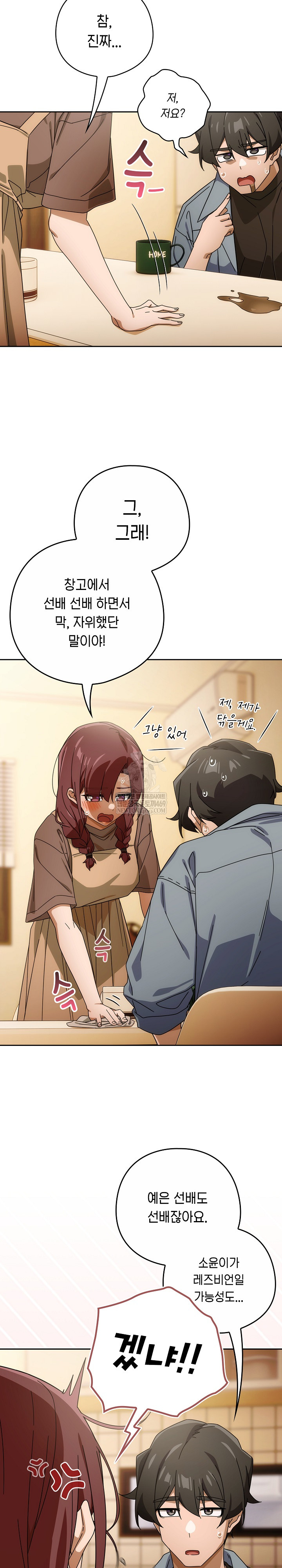 Swichon Raw Chapter 78 - Page 21