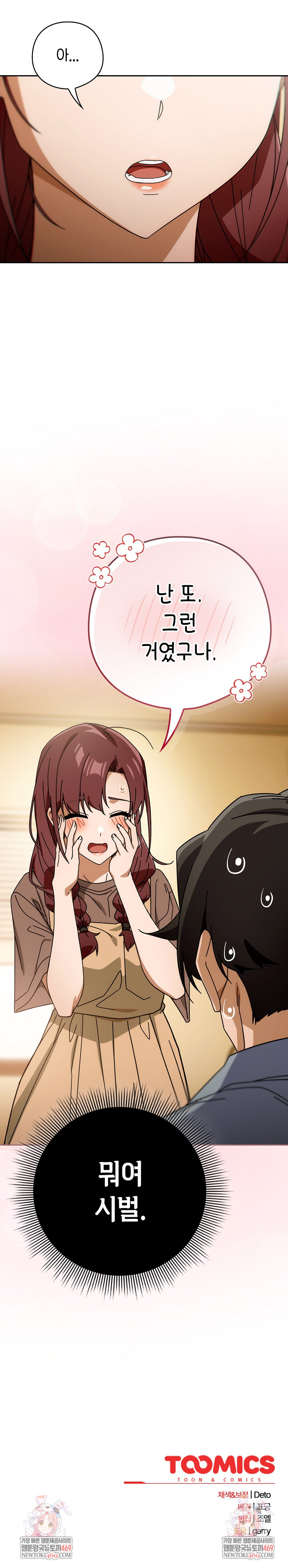 Swichon Raw Chapter 78 - Page 27