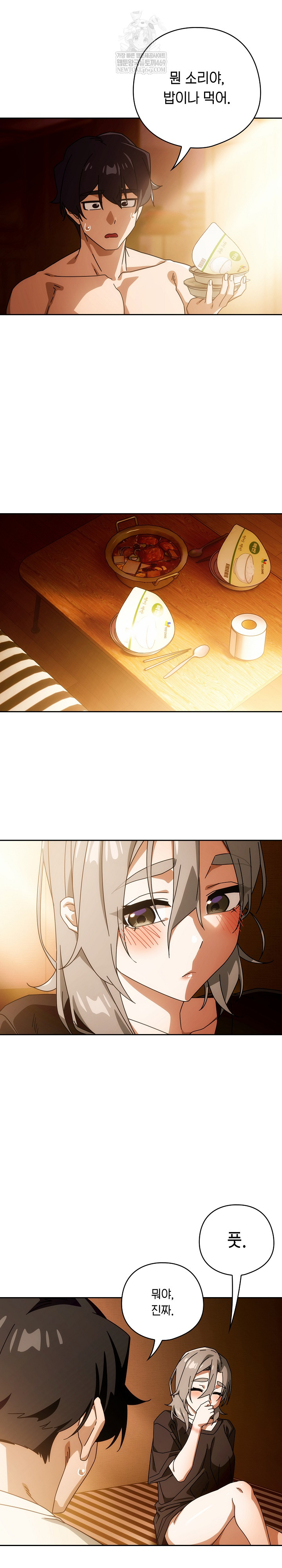 Swichon Raw Chapter 78 - Page 3