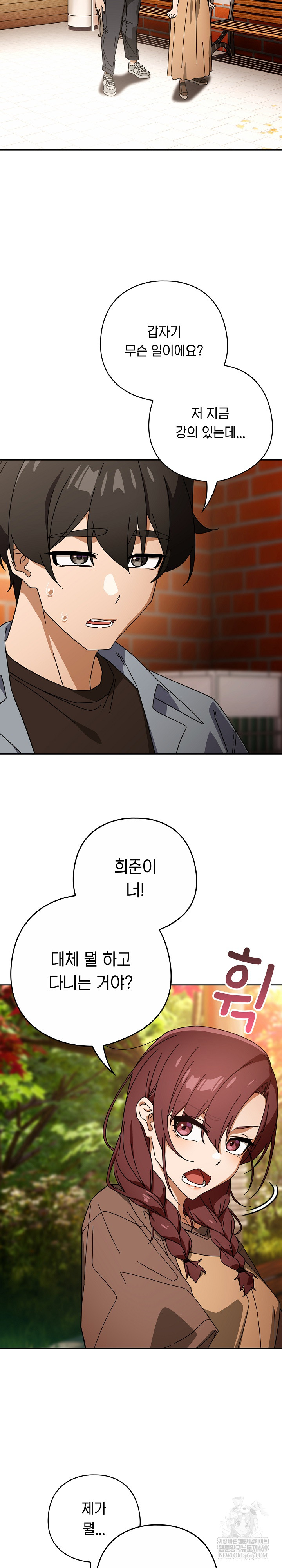 Swichon Raw Chapter 78 - Page 8