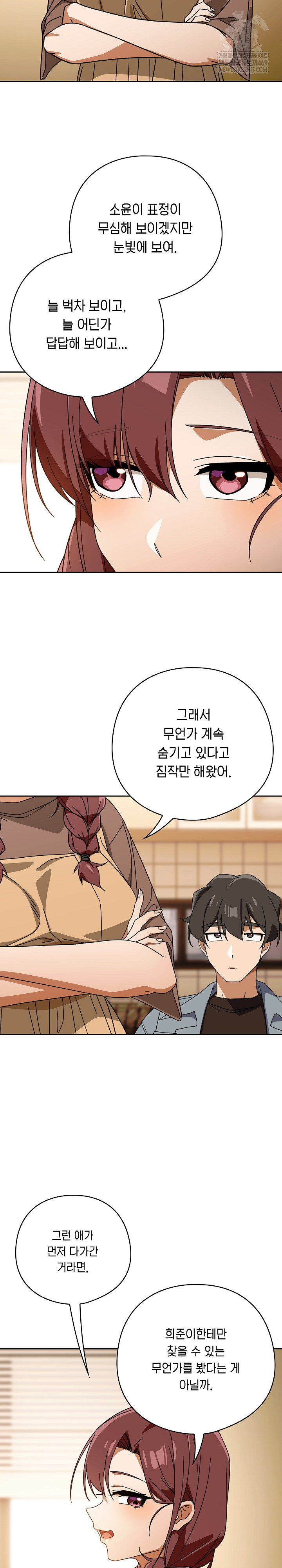 Swichon Raw Chapter 79 - Page 13