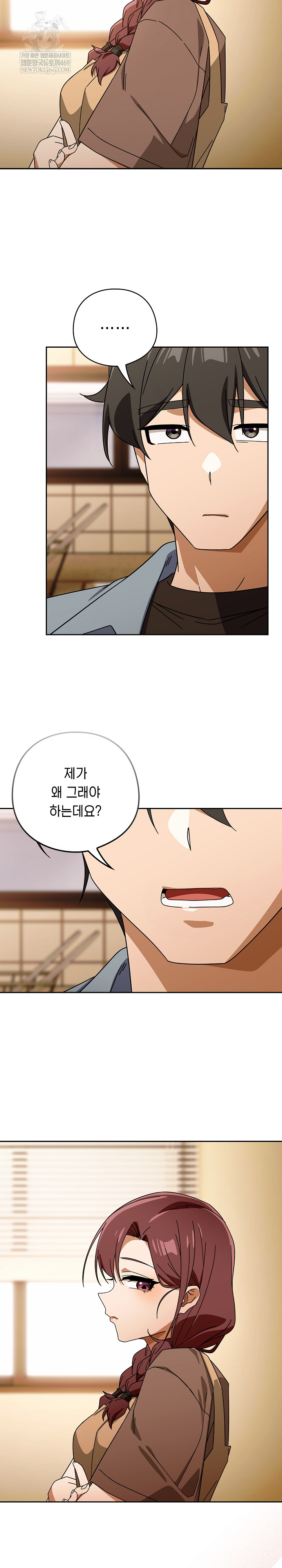 Swichon Raw Chapter 79 - Page 14