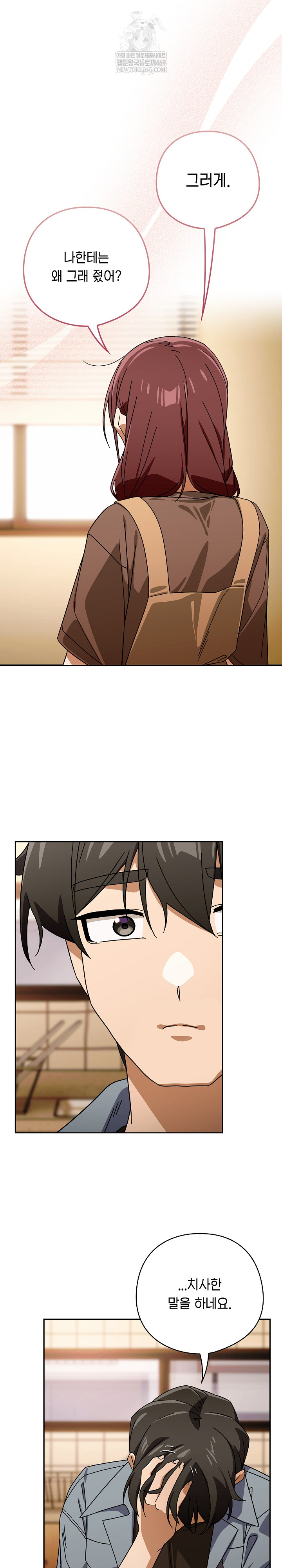 Swichon Raw Chapter 79 - Page 15