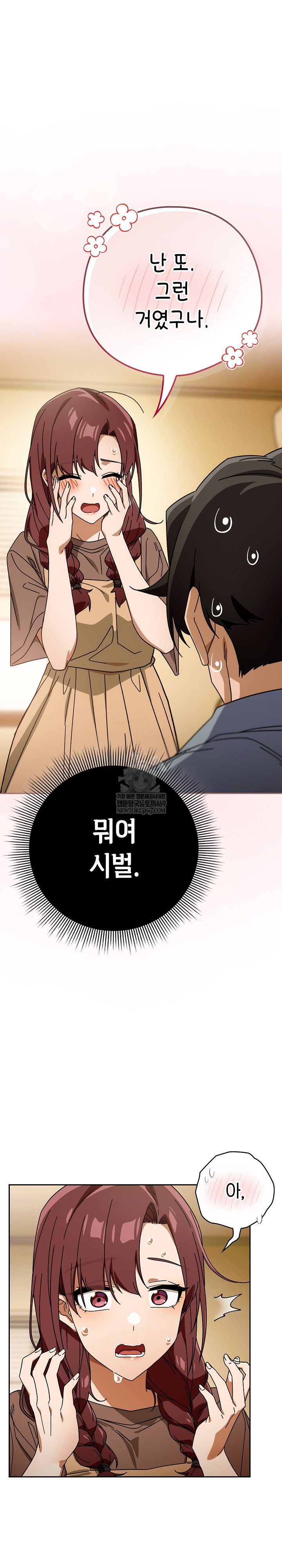 Swichon Raw Chapter 79 - Page 2