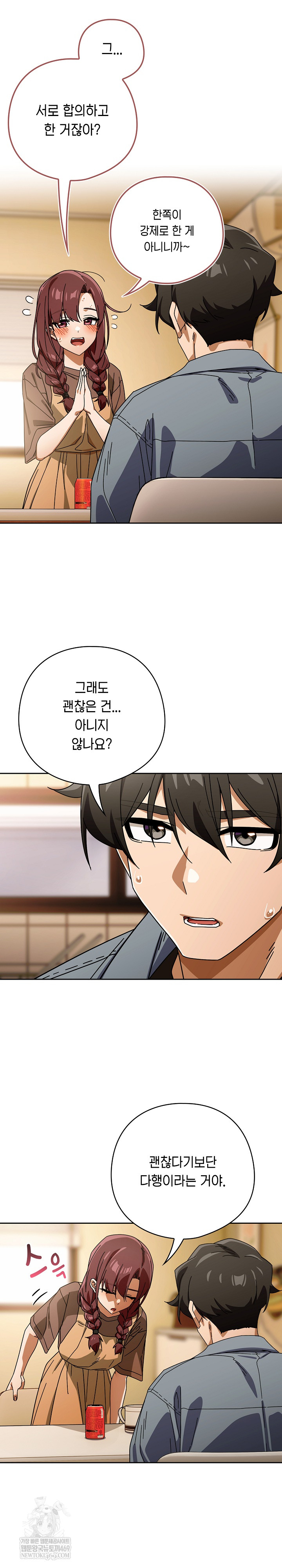 Swichon Raw Chapter 79 - Page 3