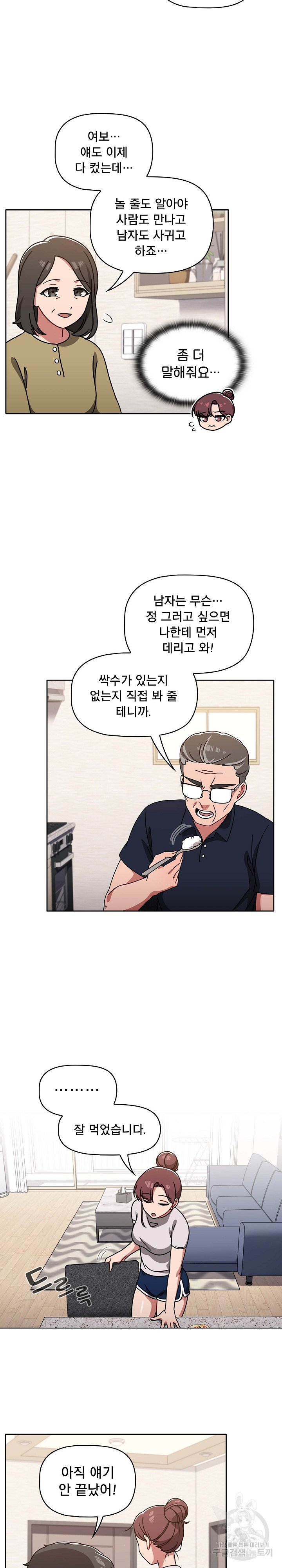 Swichon Raw Chapter 8 - Page 10