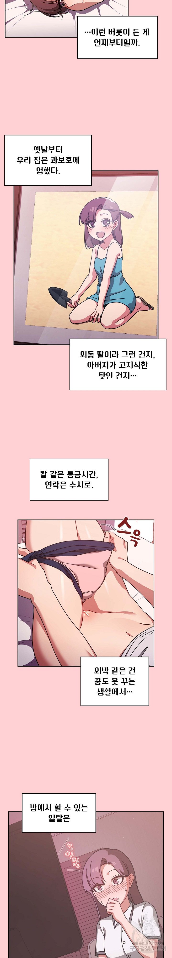 Swichon Raw Chapter 8 - Page 15