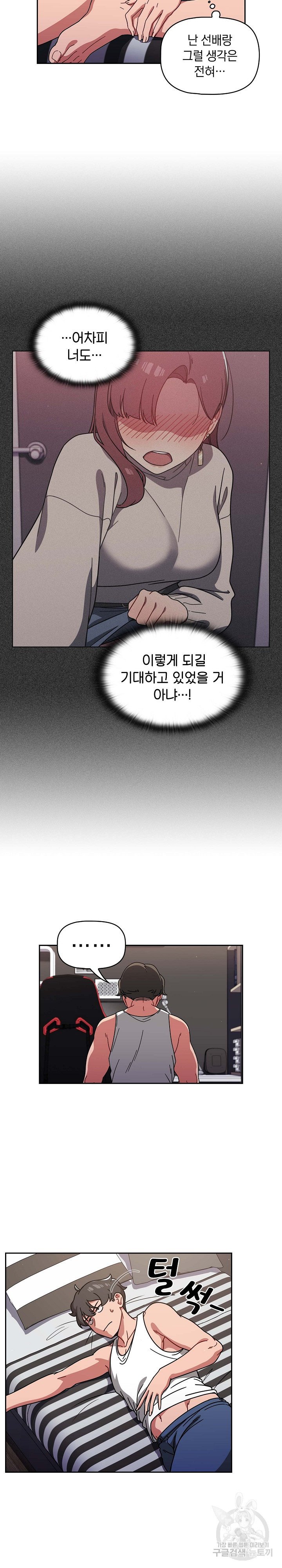 Swichon Raw Chapter 8 - Page 4