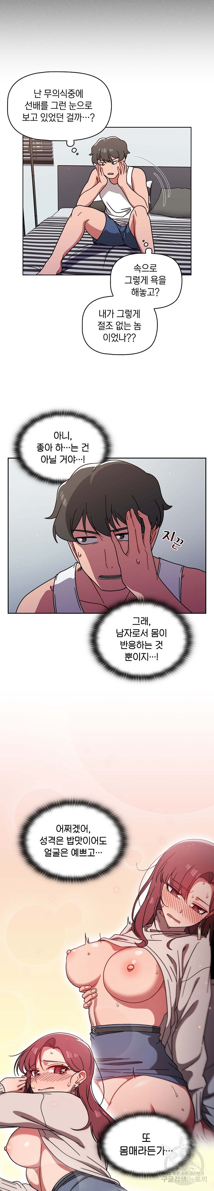 Swichon Raw Chapter 8 - Page 6