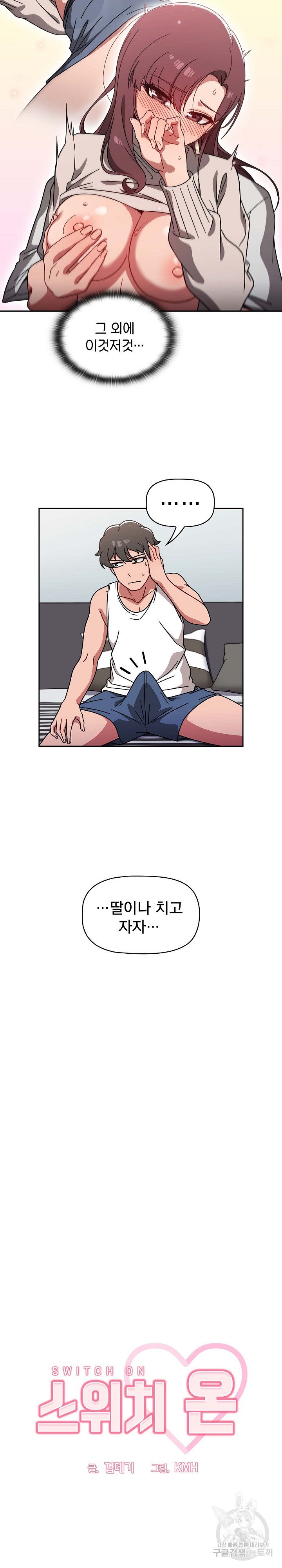 Swichon Raw Chapter 8 - Page 7