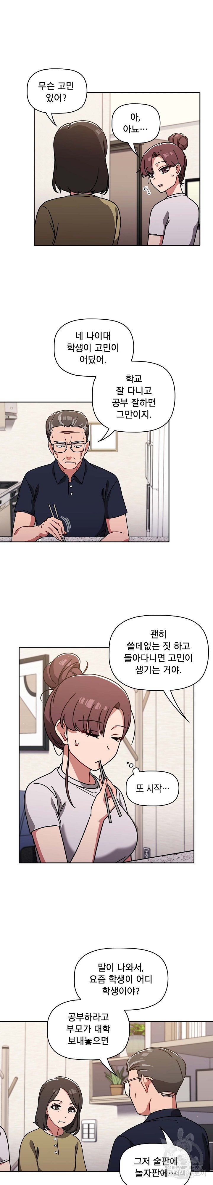 Swichon Raw Chapter 8 - Page 9