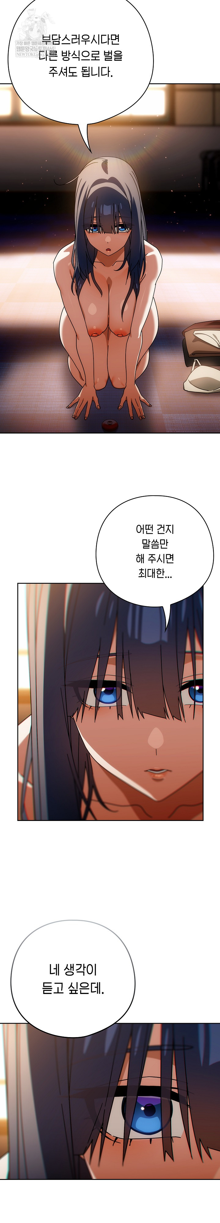 Swichon Raw Chapter 80 - Page 12