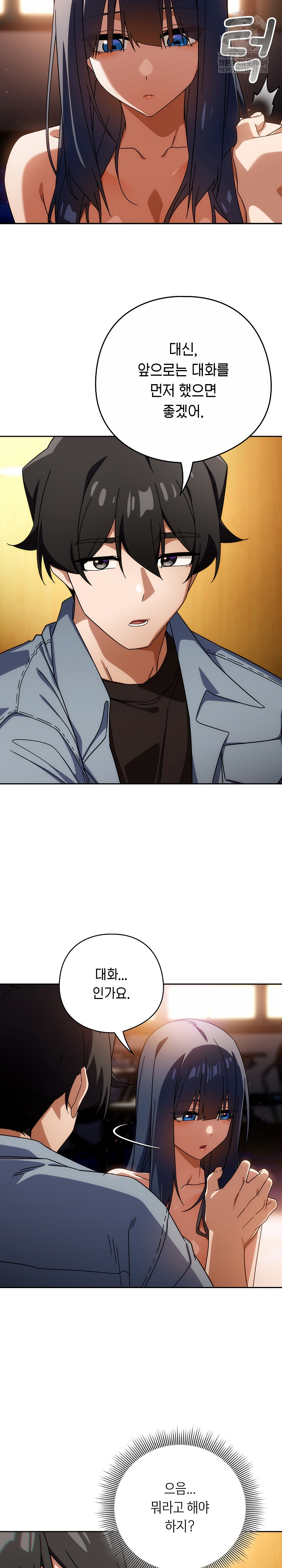 Swichon Raw Chapter 80 - Page 18