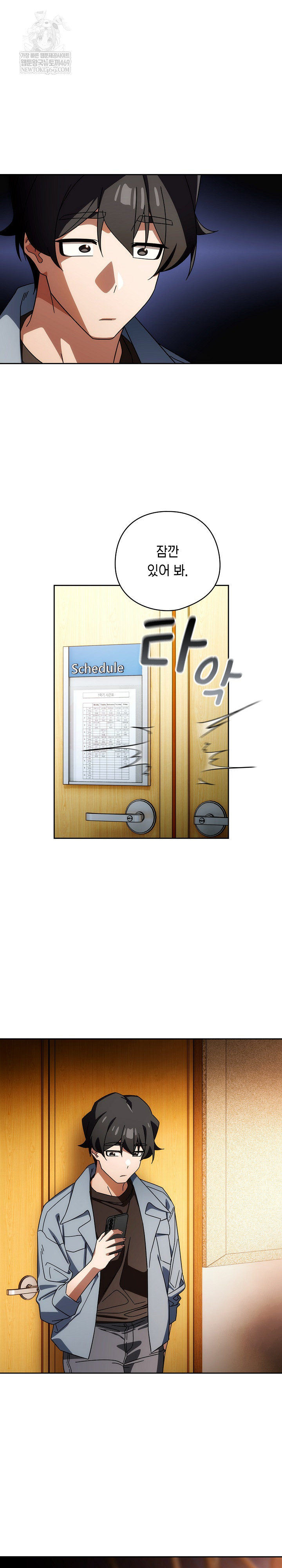 Swichon Raw Chapter 80 - Page 5