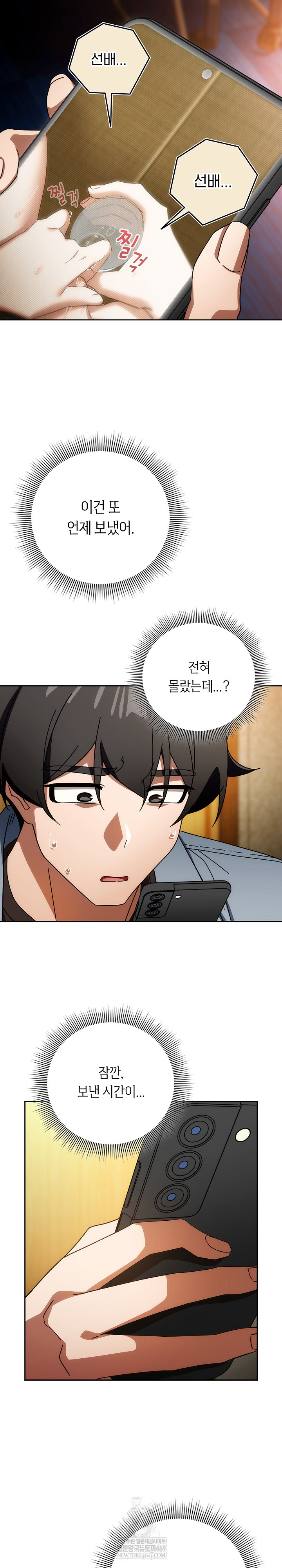 Swichon Raw Chapter 80 - Page 6