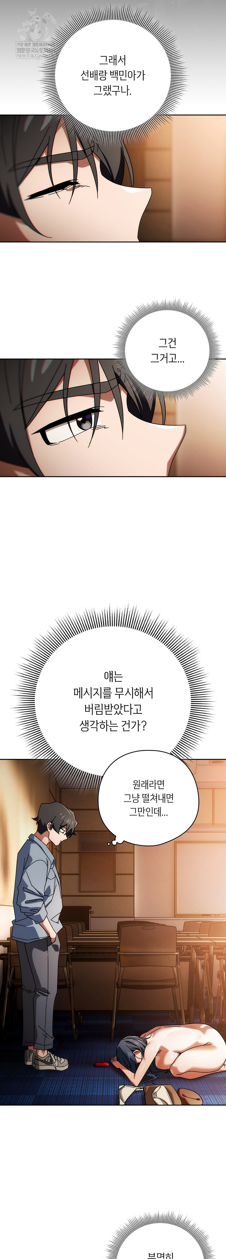 Swichon Raw Chapter 80 - Page 8