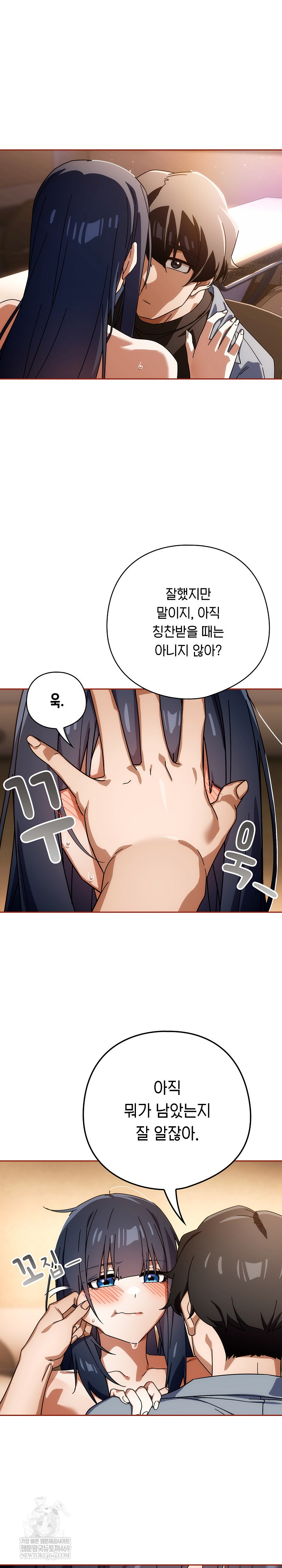 Swichon Raw Chapter 81 - Page 20