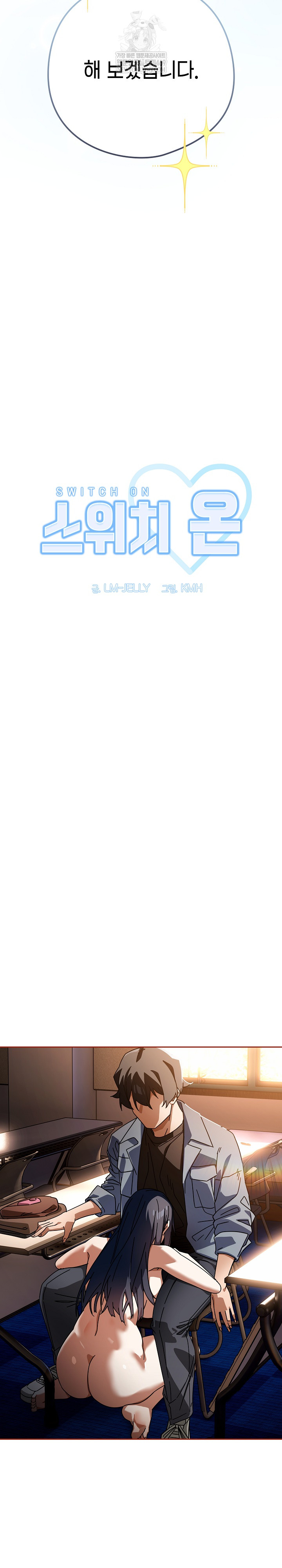 Swichon Raw Chapter 81 - Page 6