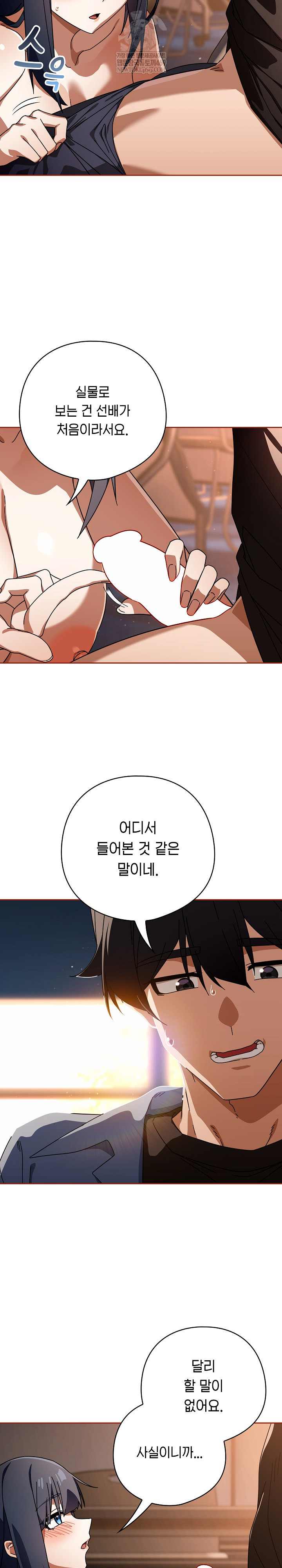 Swichon Raw Chapter 81 - Page 9