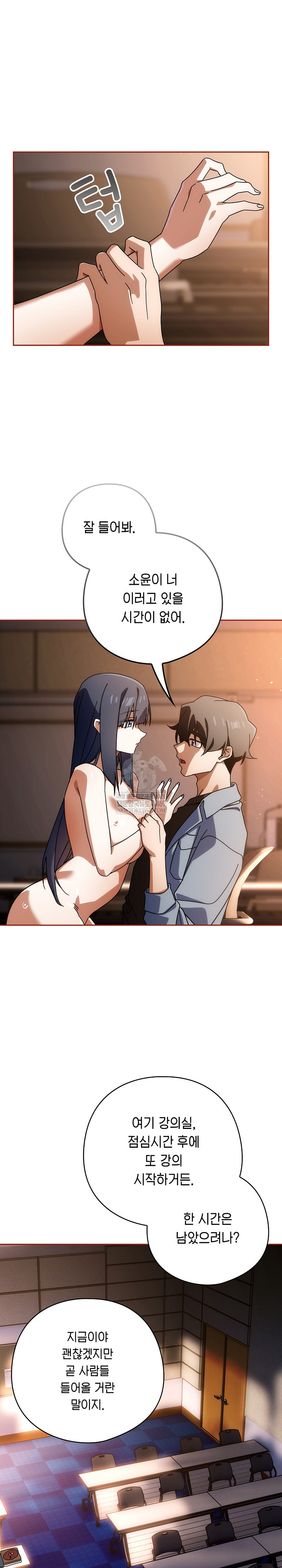 Swichon Raw Chapter 82 - Page 11