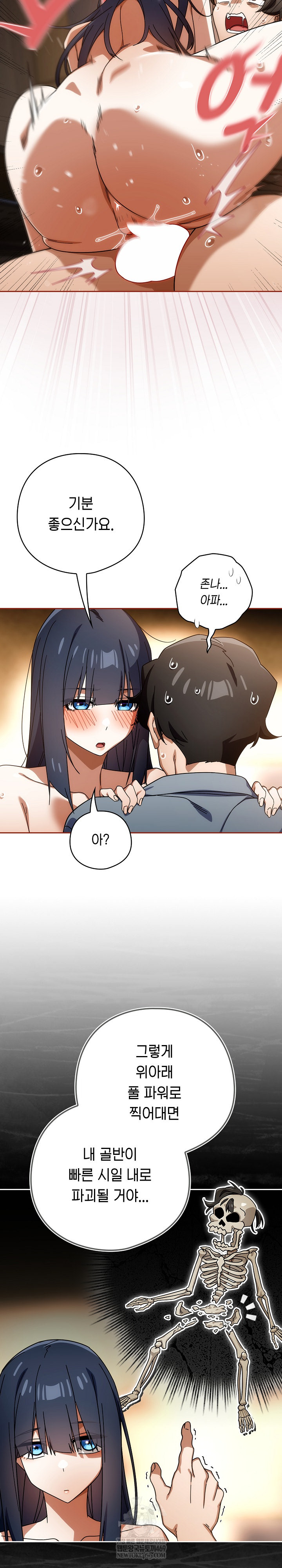 Swichon Raw Chapter 82 - Page 7