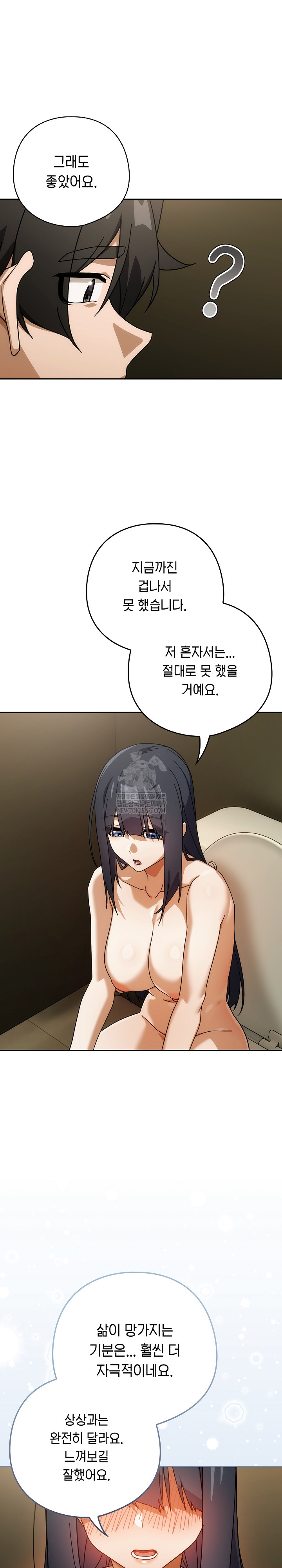 Swichon Raw Chapter 83 - Page 17