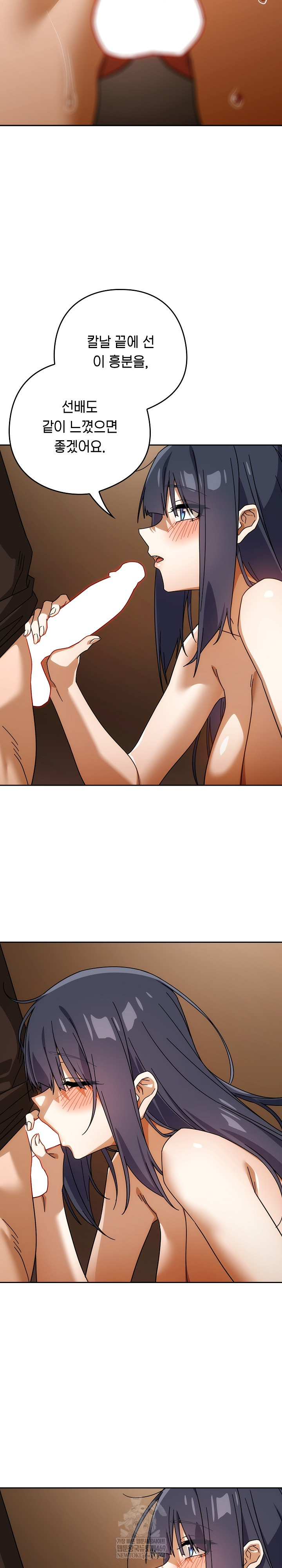 Swichon Raw Chapter 83 - Page 24